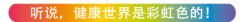 善存小佳维®联合《汪汪队立大功》|“营养特别行动